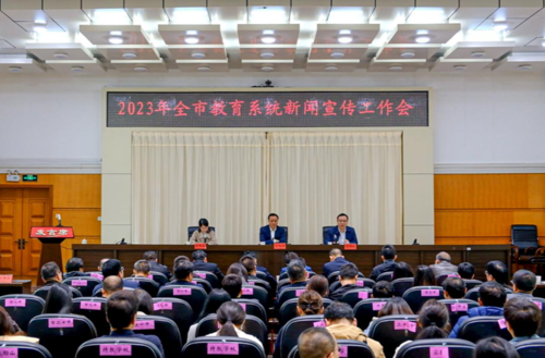 讲好教育故事！衡阳市召开2023年教育系统新闻宣传工作会