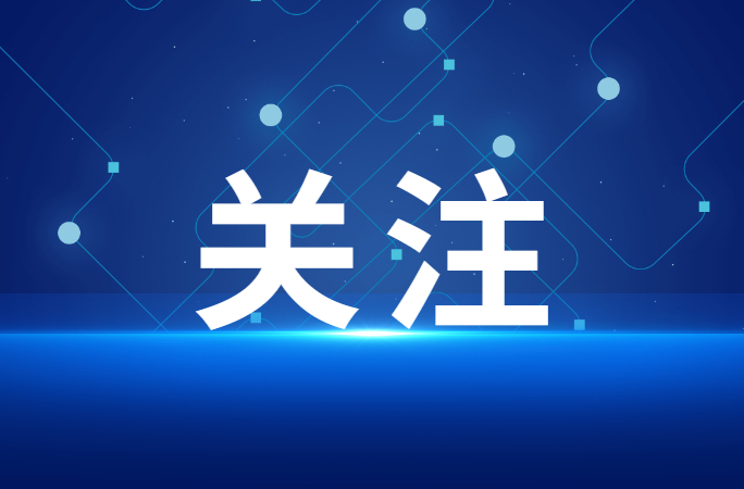 7大情形需退出，4大情形需整改！这个《办法》事关湖南“双高计划”“双优计划”建设